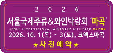 2026 서울국제주류 & 와인박람회 마곡 2026. 10. 1(목)부터 2025. 10. 3(토)까지, 코엑스 마곡 / 클릭하시면 사전 예약 페이지로 이동합니다.